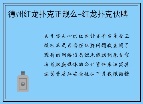 德州红龙扑克正规么-红龙扑克伙牌